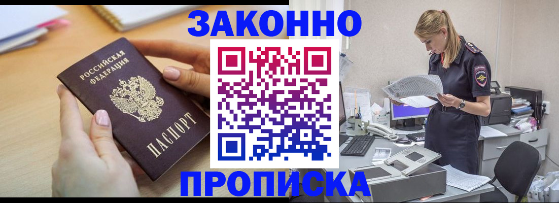 прописка регистрация в Хабаровском крае